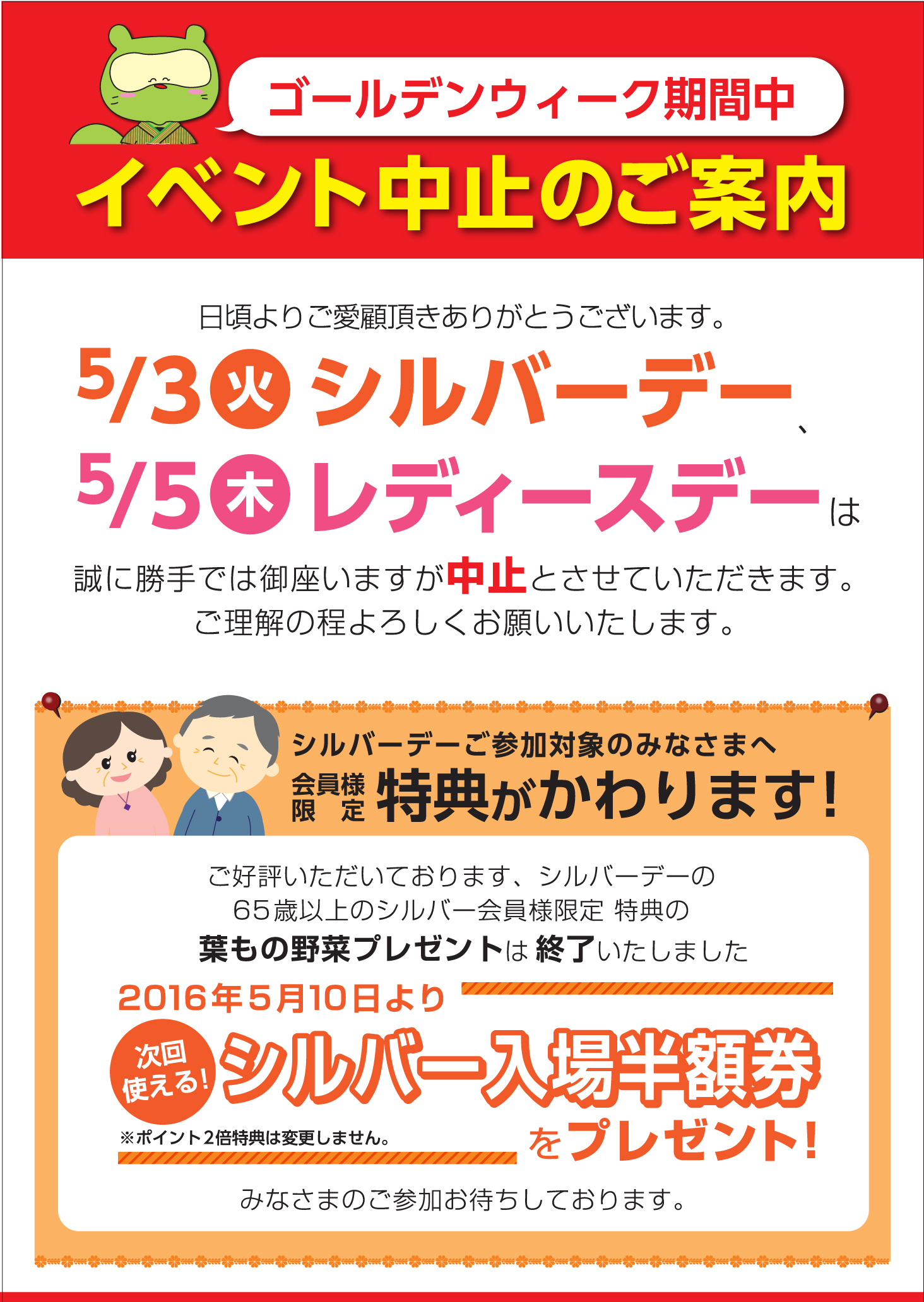 Gwイベント中止のご案内 富山県高岡市のスーパー銭湯 陽だまりの湯