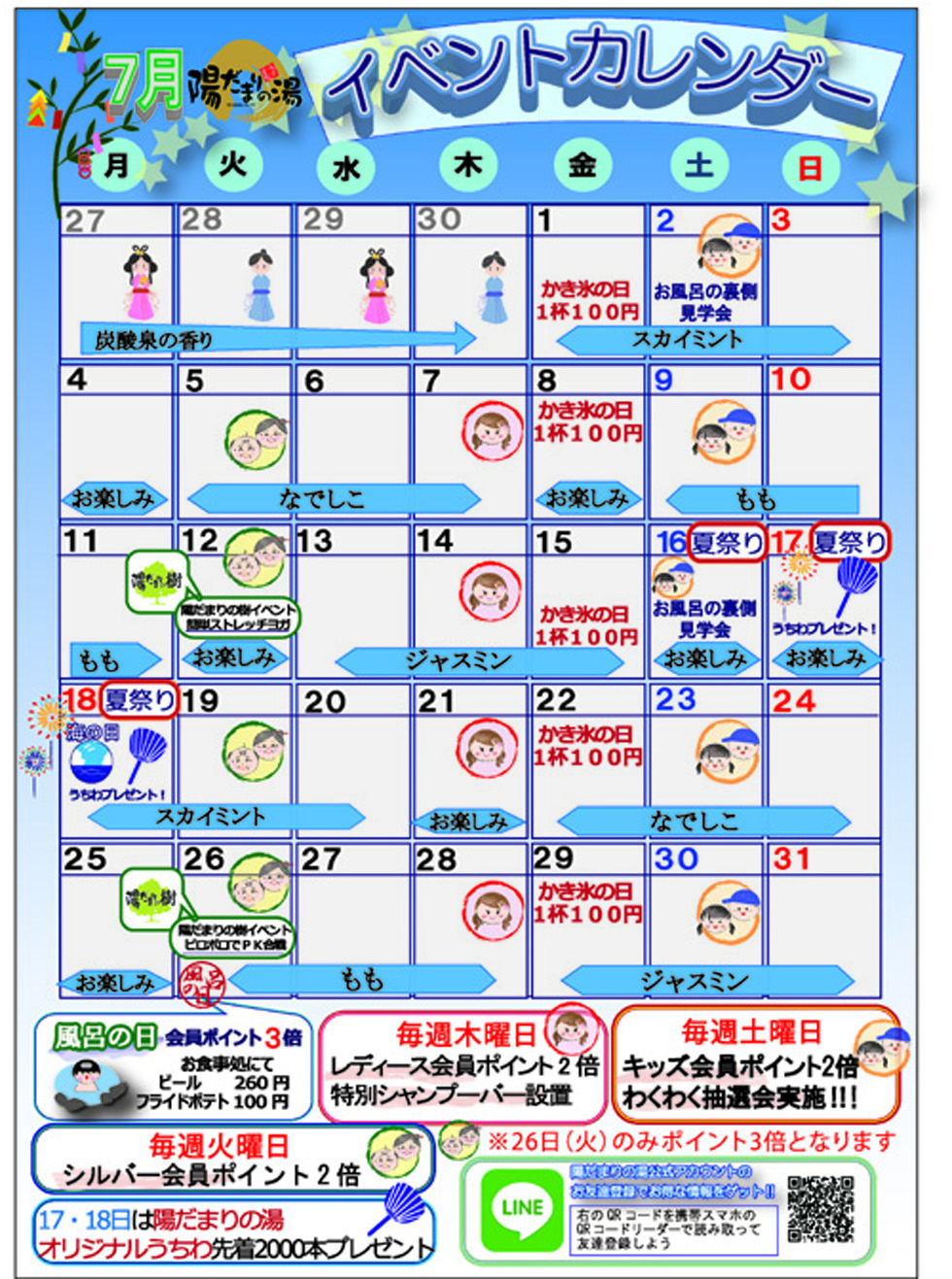 ７月イベントカレンダー 富山県高岡市のスーパー銭湯 陽だまりの湯