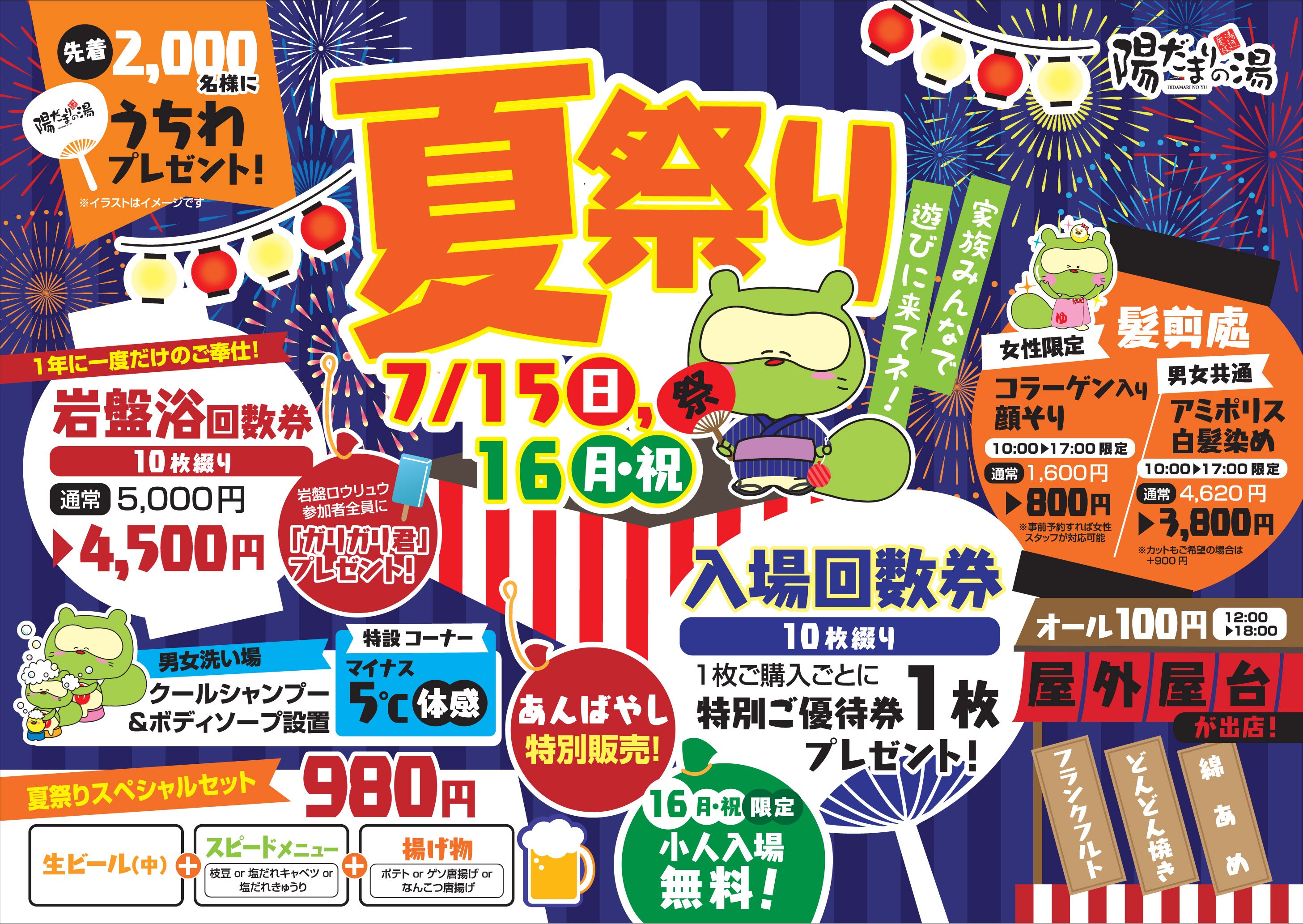 夏祭り開催 富山県高岡市のスーパー銭湯 陽だまりの湯