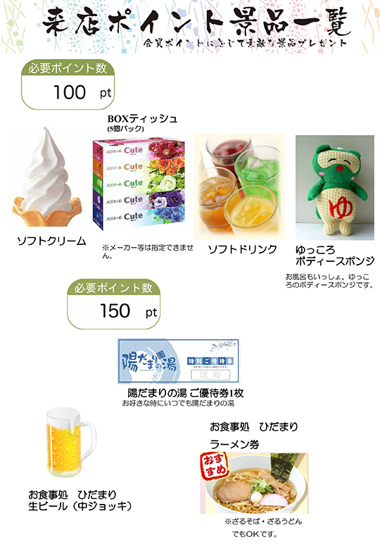 施設・サービス・料金案内 | 富山県高岡市のスーパー銭湯「陽だまりの湯」