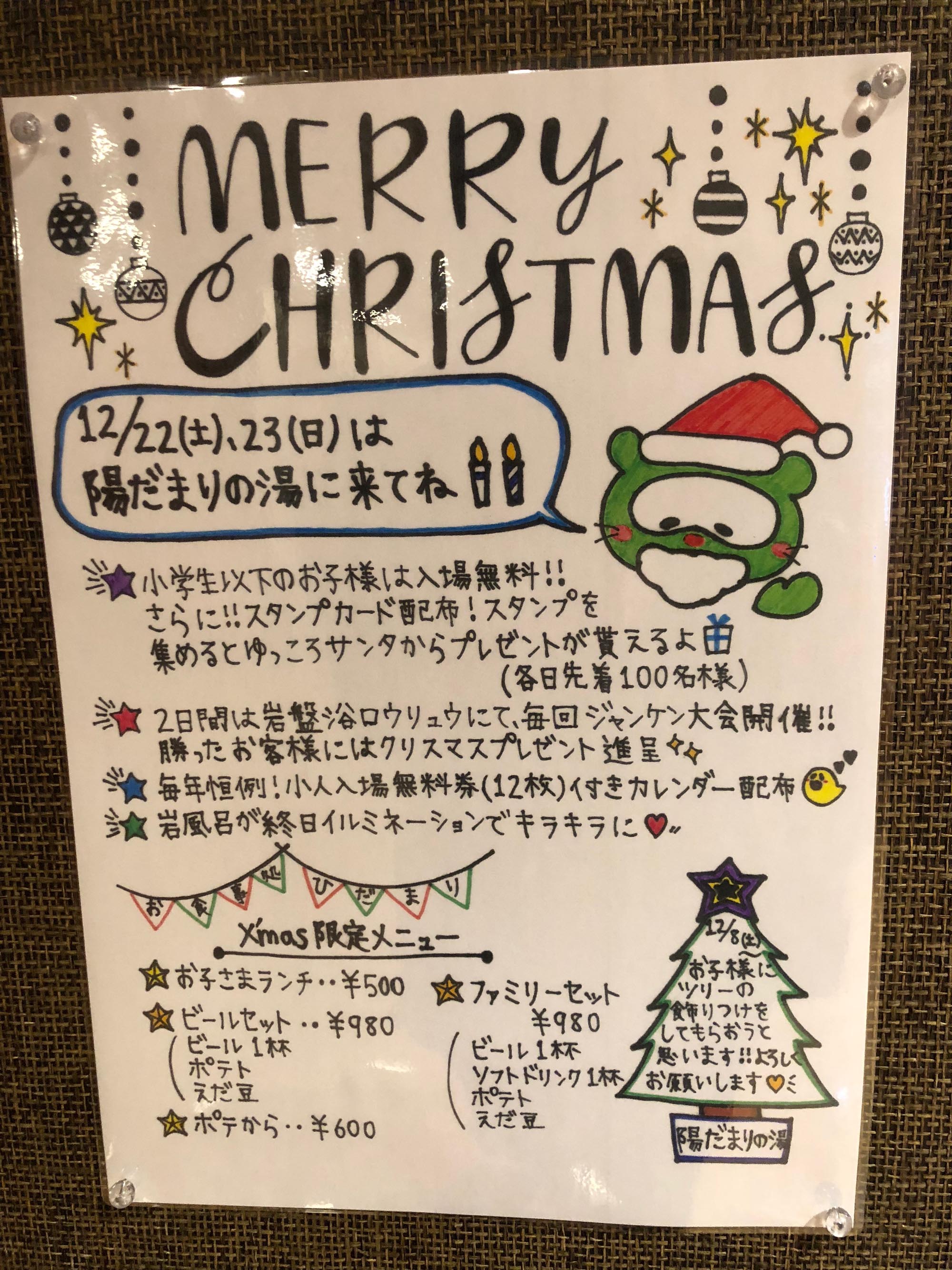 クリスマス模様 富山県高岡市のスーパー銭湯 陽だまりの湯